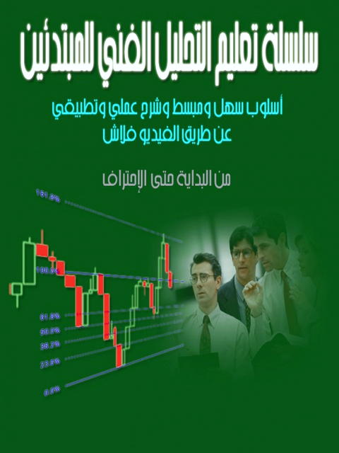 آموزش تحلیلگر بازارهای مالی
