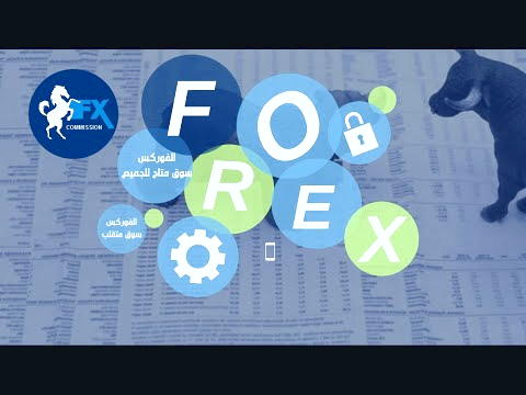 معاملات فارکس (FX) چیست؟